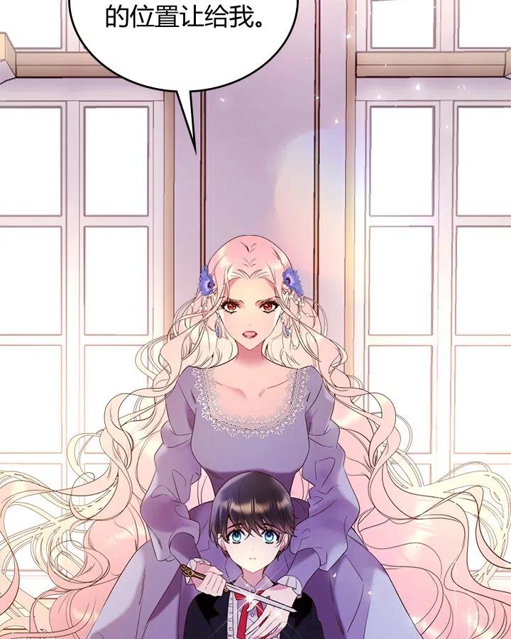 《被俘虏的王女》第68话 第94页