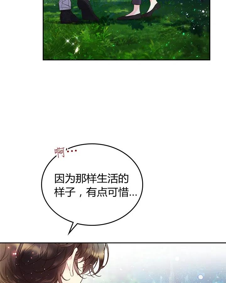 《被俘虏的王女》第68话 第28页