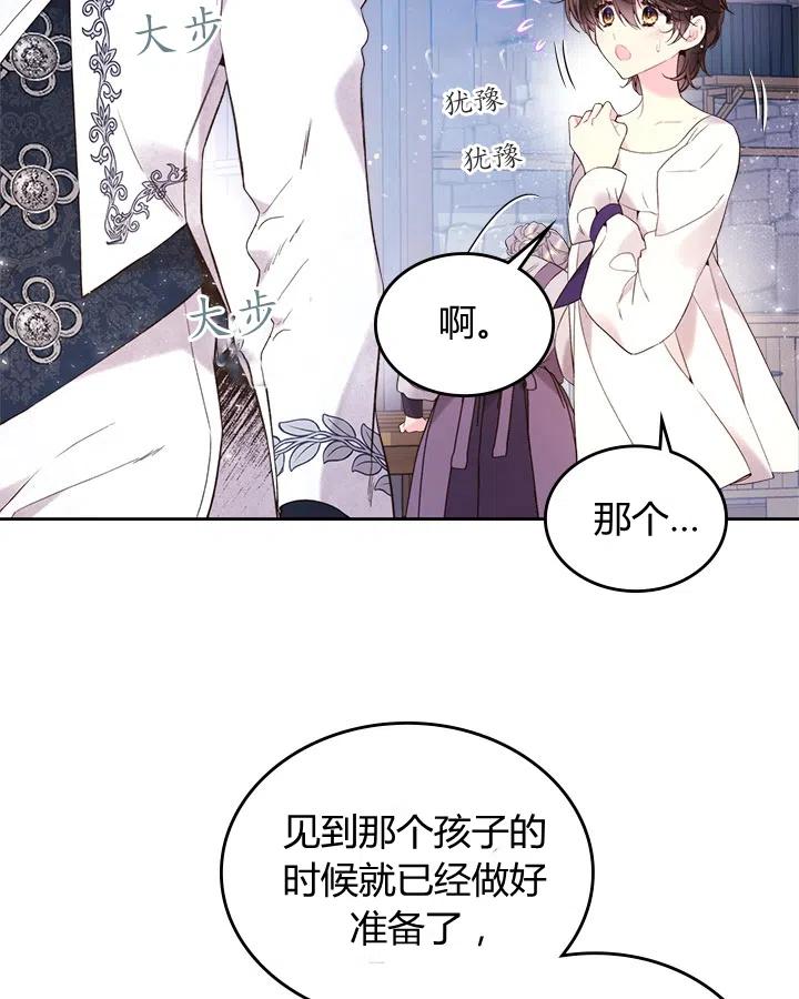 《被俘虏的王女》第68话 第64页