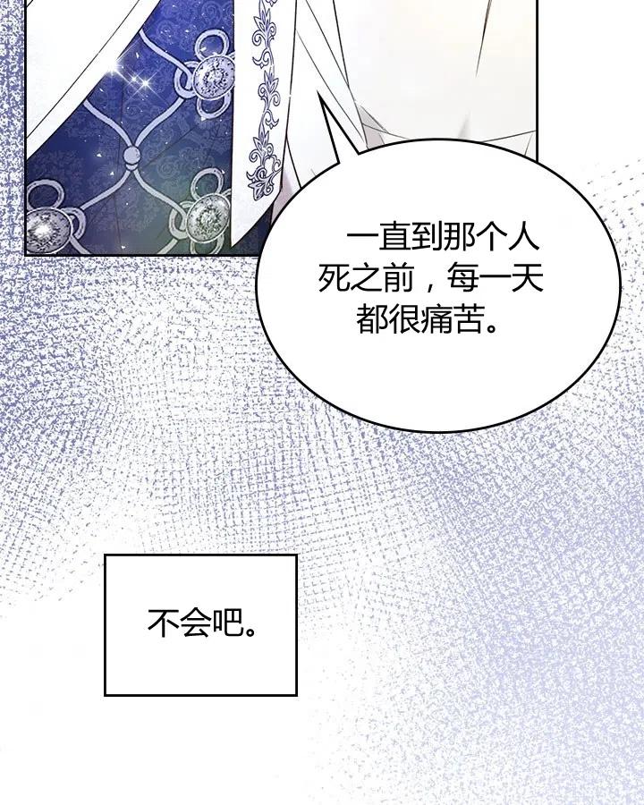 《被俘虏的王女》第68话 第76页