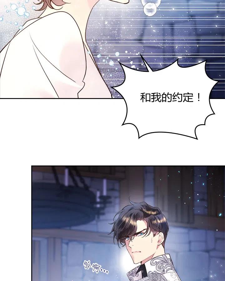 《被俘虏的王女》第68话 第60页