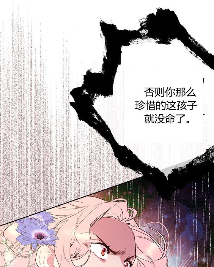 《被俘虏的王女》第68话 第96页