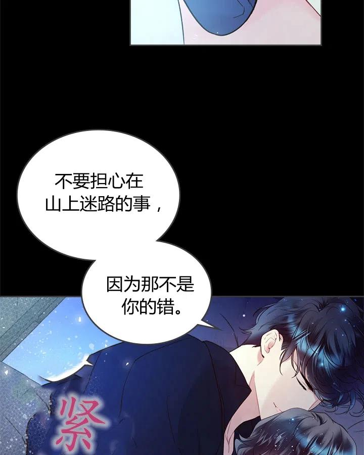 《被俘虏的王女》第68话 第18页