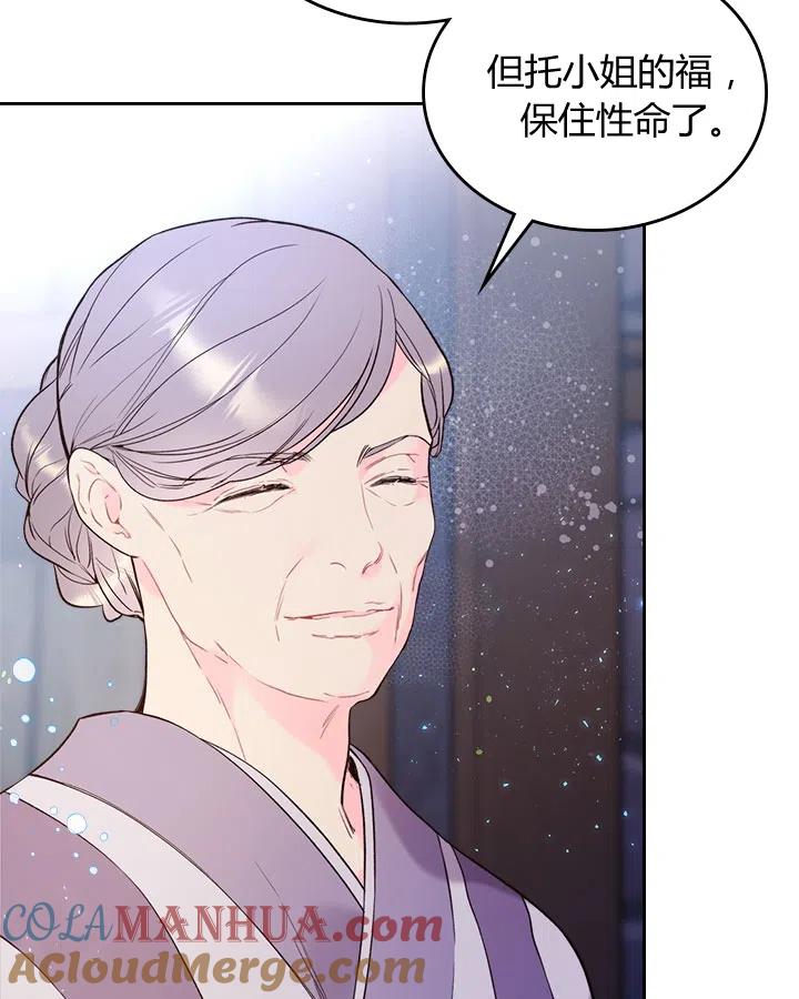《被俘虏的王女》第68话 第65页