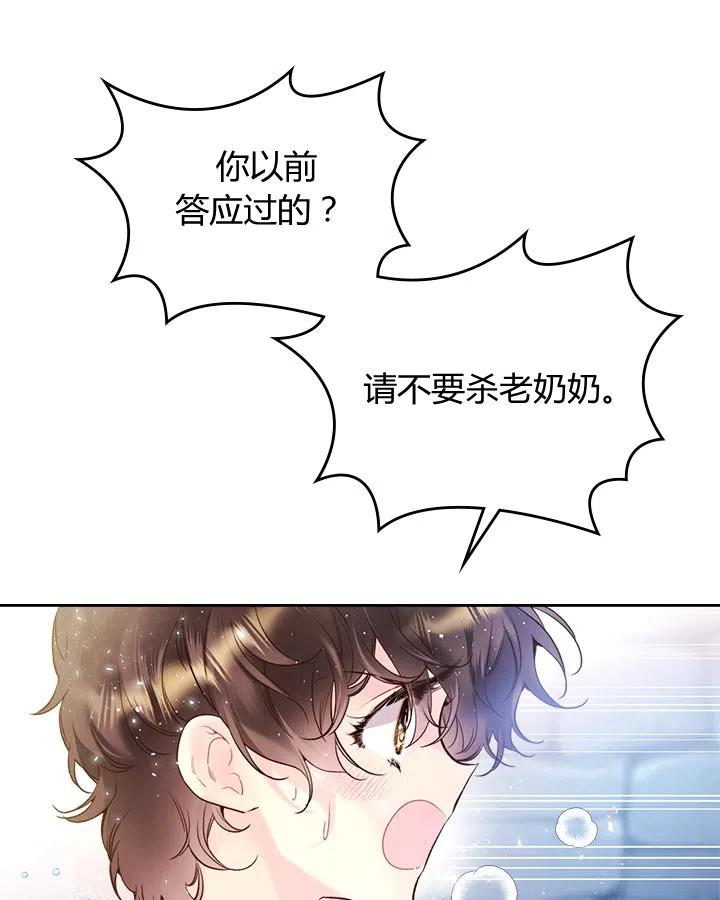 《被俘虏的王女》第68话 第59页