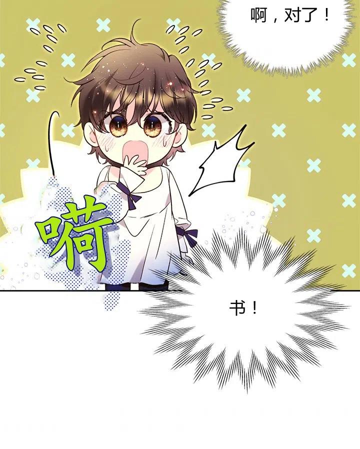 《被俘虏的王女》第68话 第36页