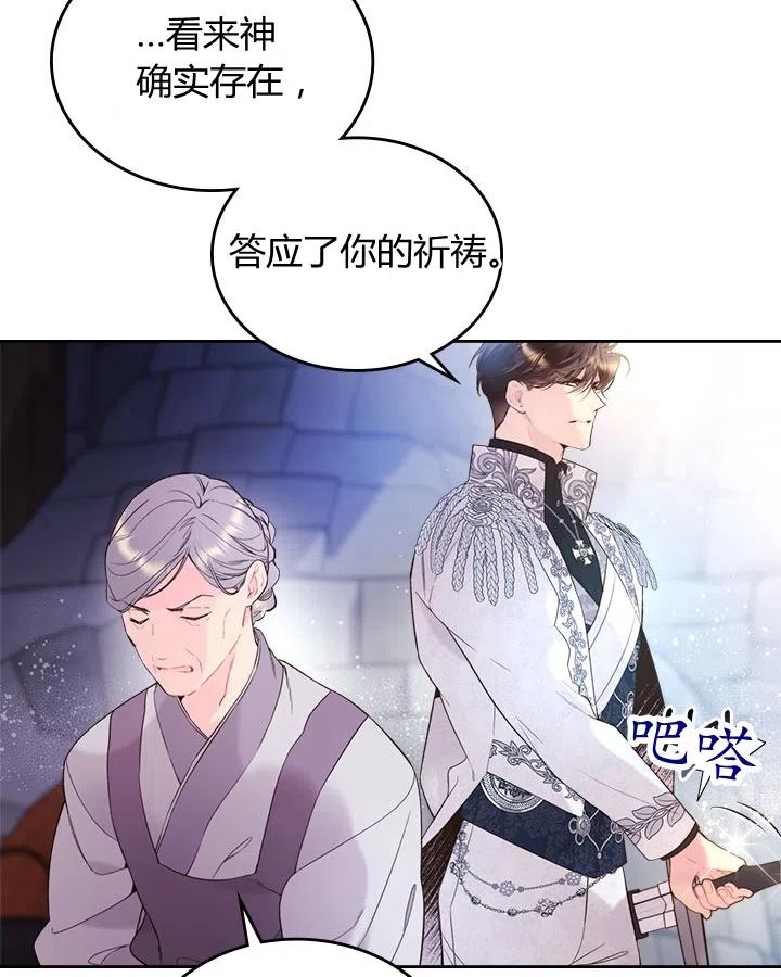 《被俘虏的王女》第68话 第62页