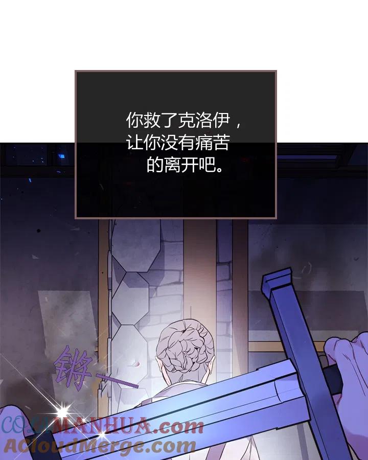 《被俘虏的王女》第68话 第49页