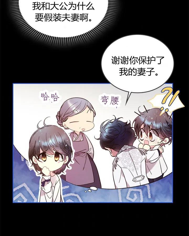 《被俘虏的王女》第68话 第6页