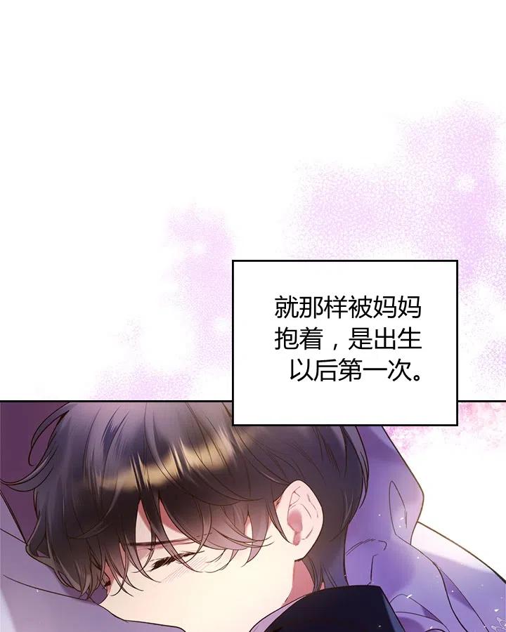 《被俘虏的王女》第68话 第90页