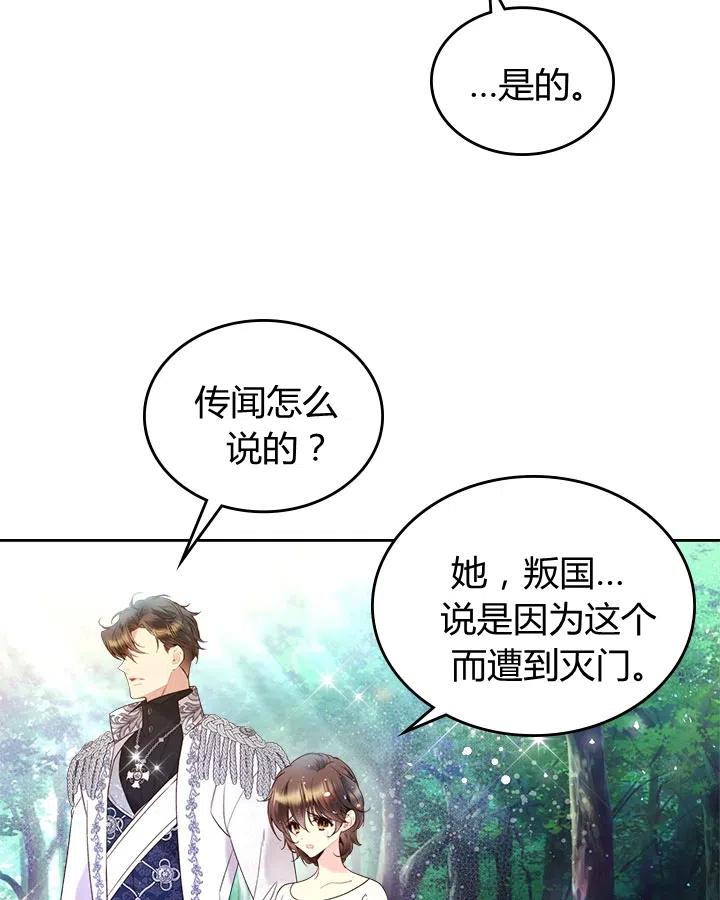 《被俘虏的王女》第68话 第72页