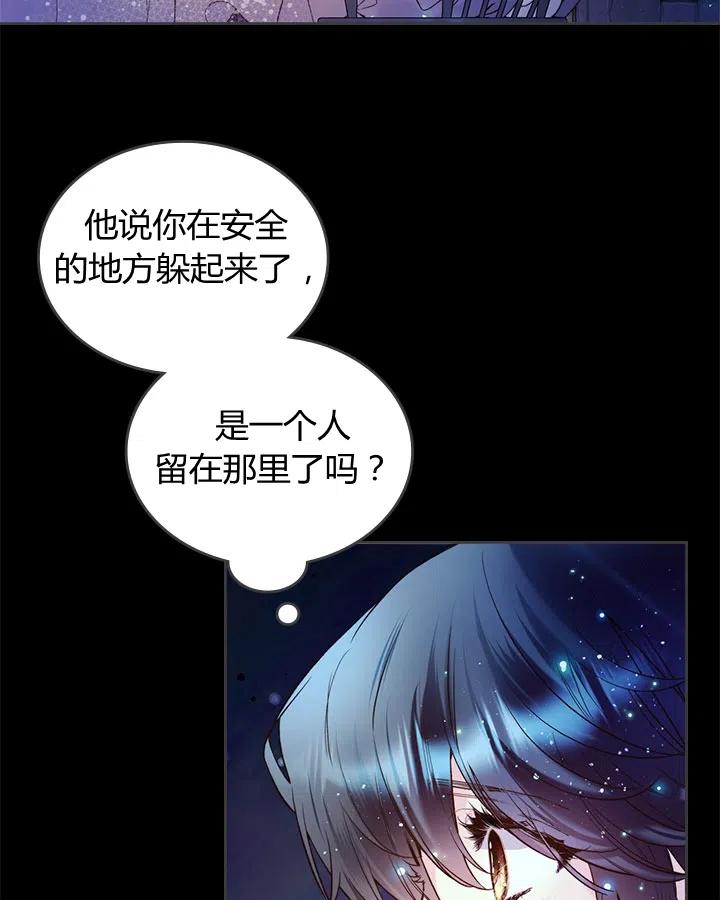 《被俘虏的王女》第68话 第4页