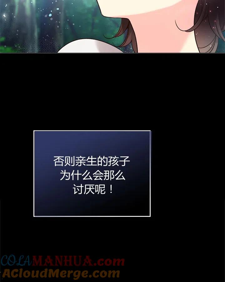 《被俘虏的王女》第68话 第81页
