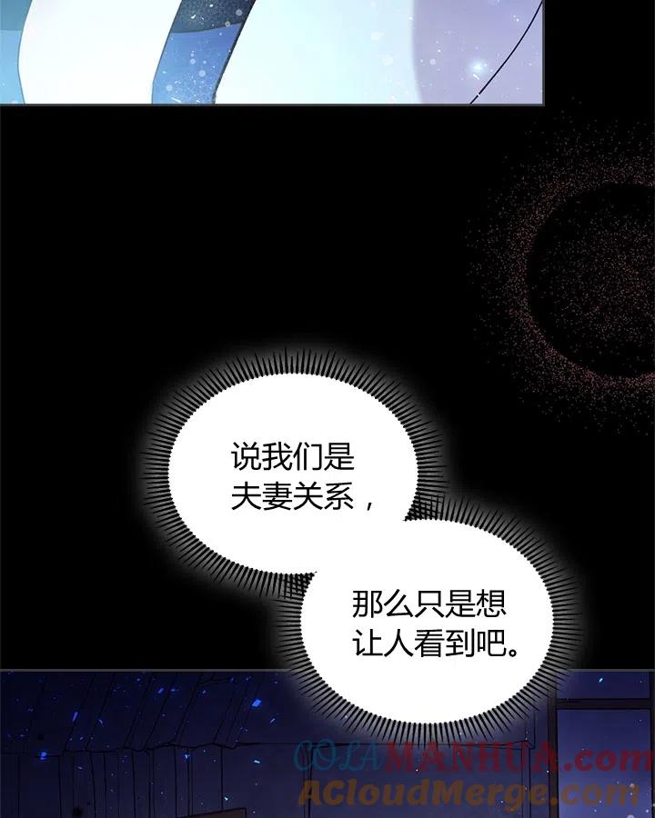 《被俘虏的王女》第68话 第21页