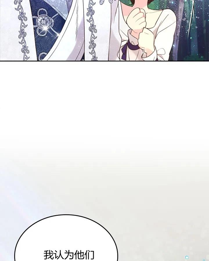 《被俘虏的王女》第68话 第103页
