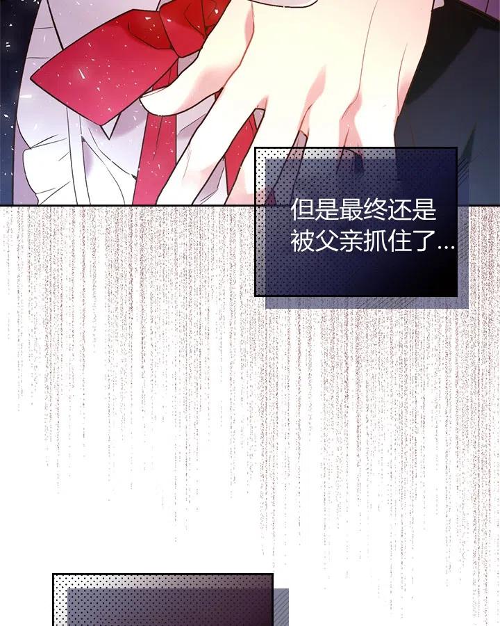 《被俘虏的王女》第68话 第99页