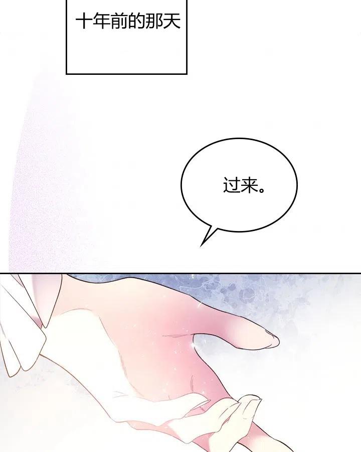 《被俘虏的王女》第68话 第86页