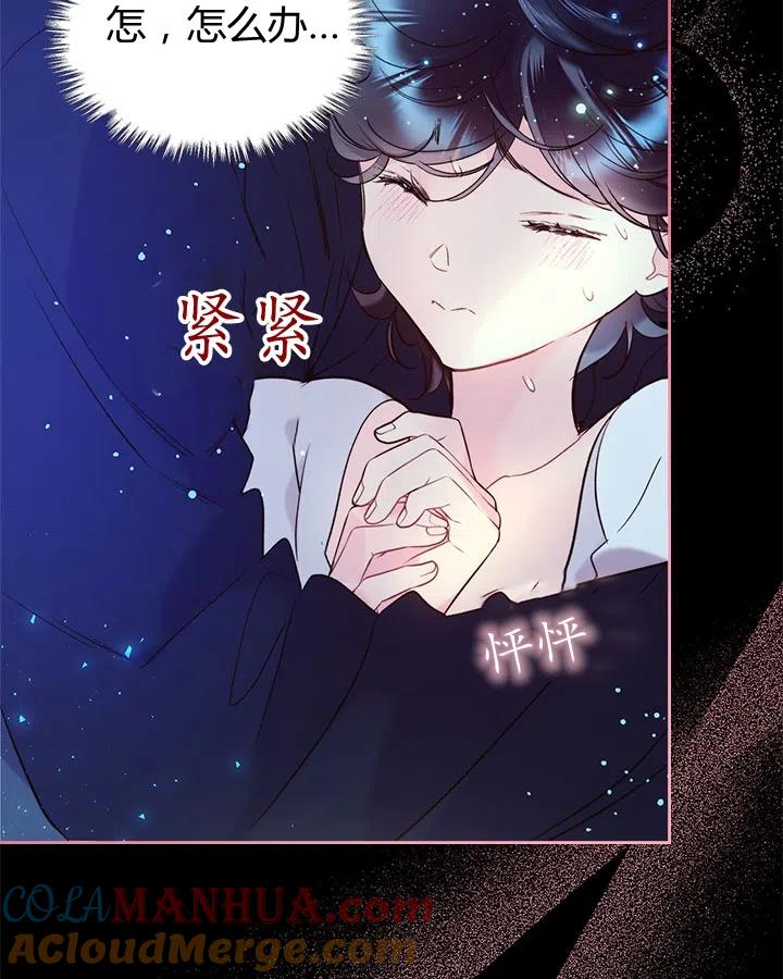 《被俘虏的王女》第68话 第13页
