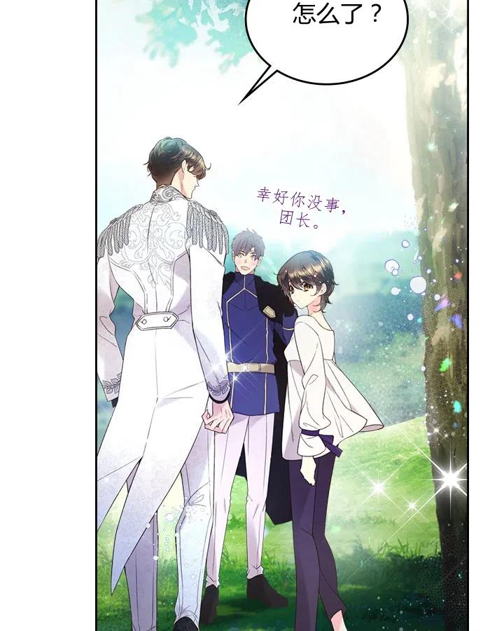 《被俘虏的王女》第68话 第27页