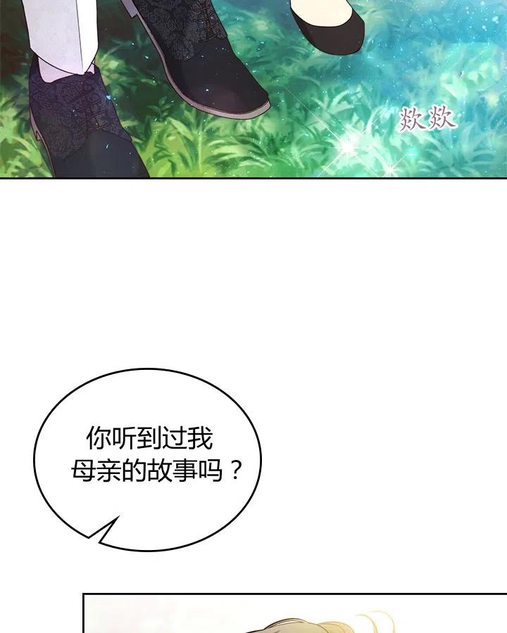 《被俘虏的王女》第68话 第70页