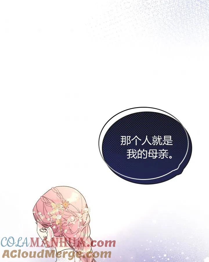 《被俘虏的王女》第68话 第77页