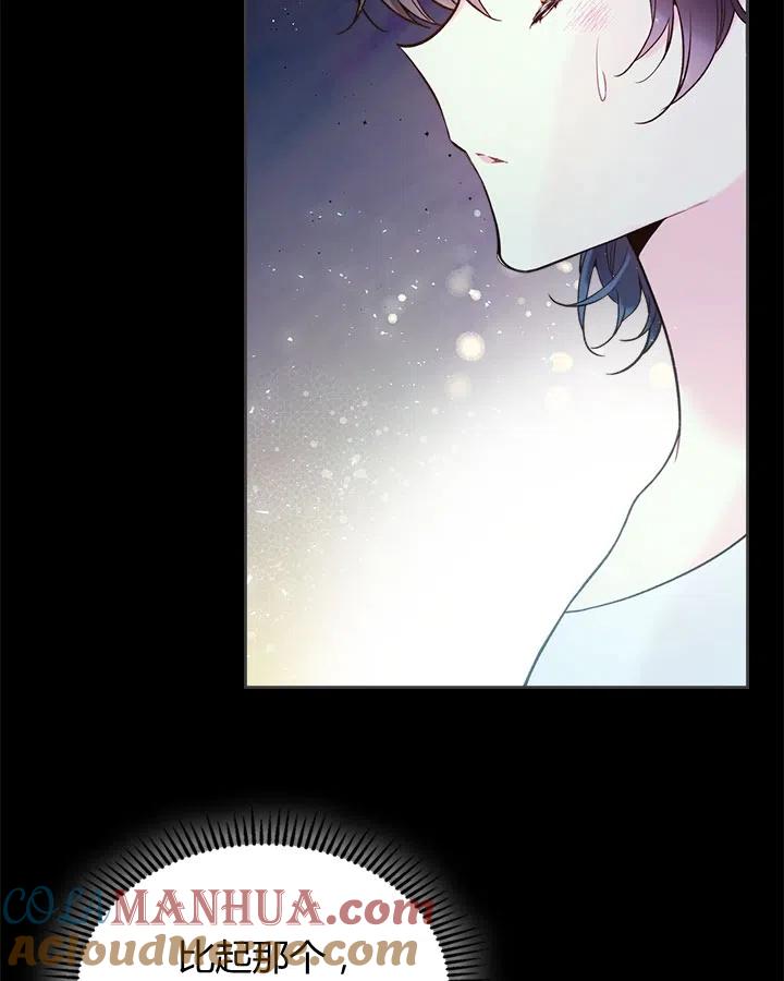 《被俘虏的王女》第68话 第5页