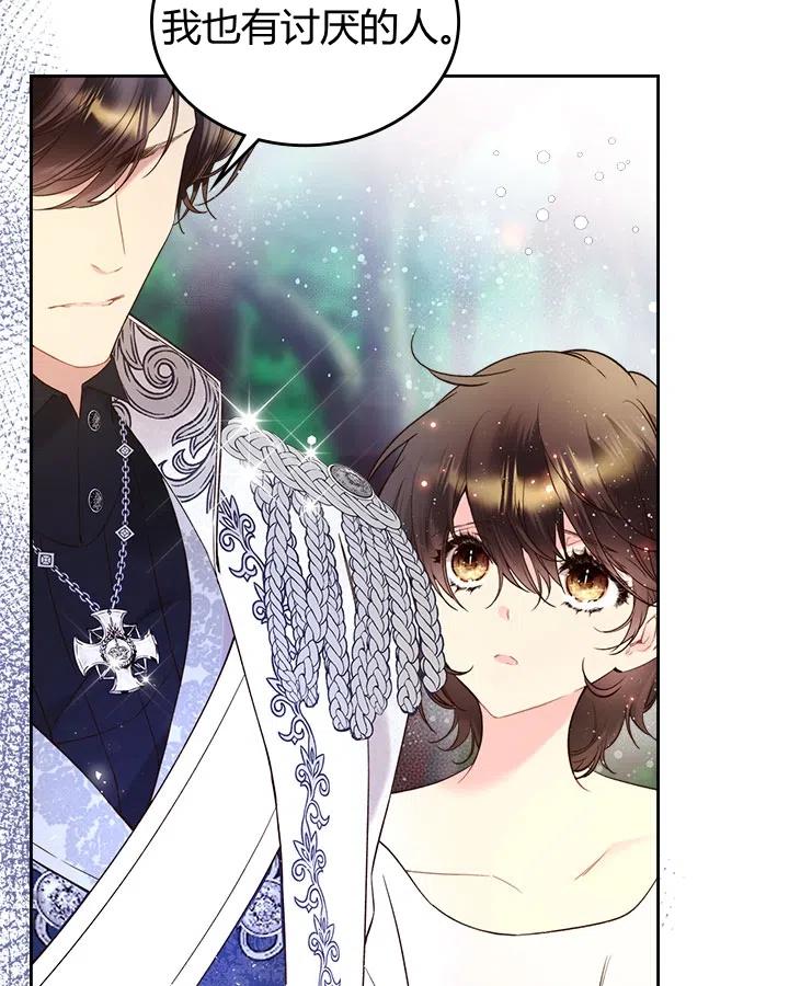 《被俘虏的王女》第68话 第75页