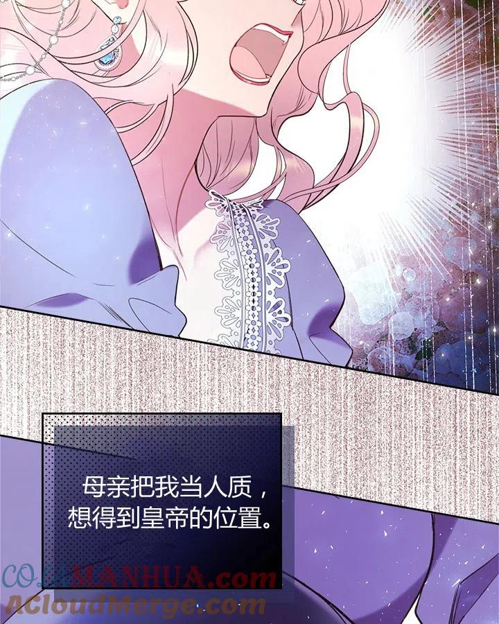 《被俘虏的王女》第68话 第97页