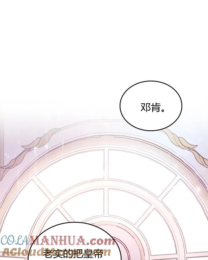 《被俘虏的王女》第68话 第93页