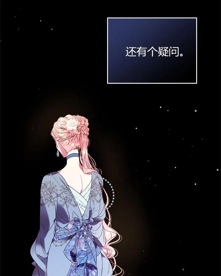 《被俘虏的王女》第68话 第82页