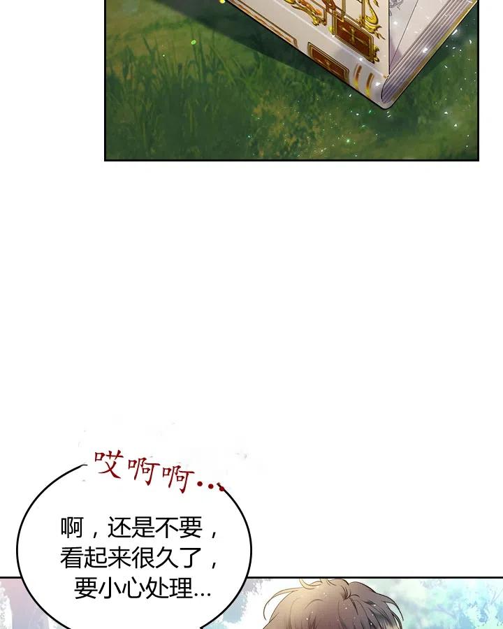 《被俘虏的王女》第68话 第38页