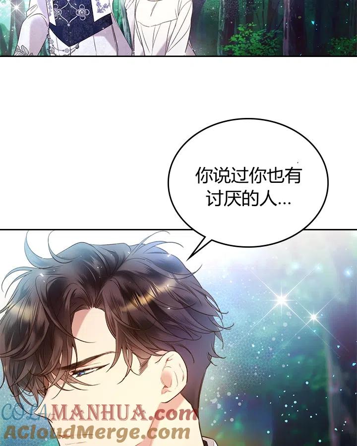 《被俘虏的王女》第68话 第73页
