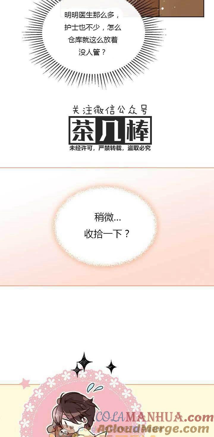 《被俘虏的王女》第6话 第17页