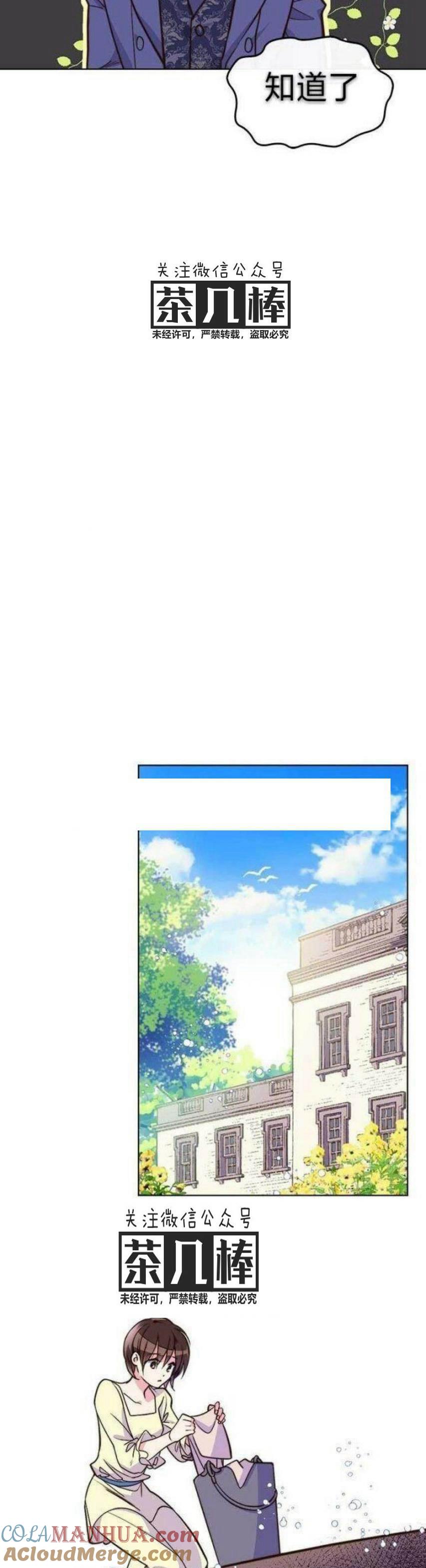 《被俘虏的王女》第6话 第9页
