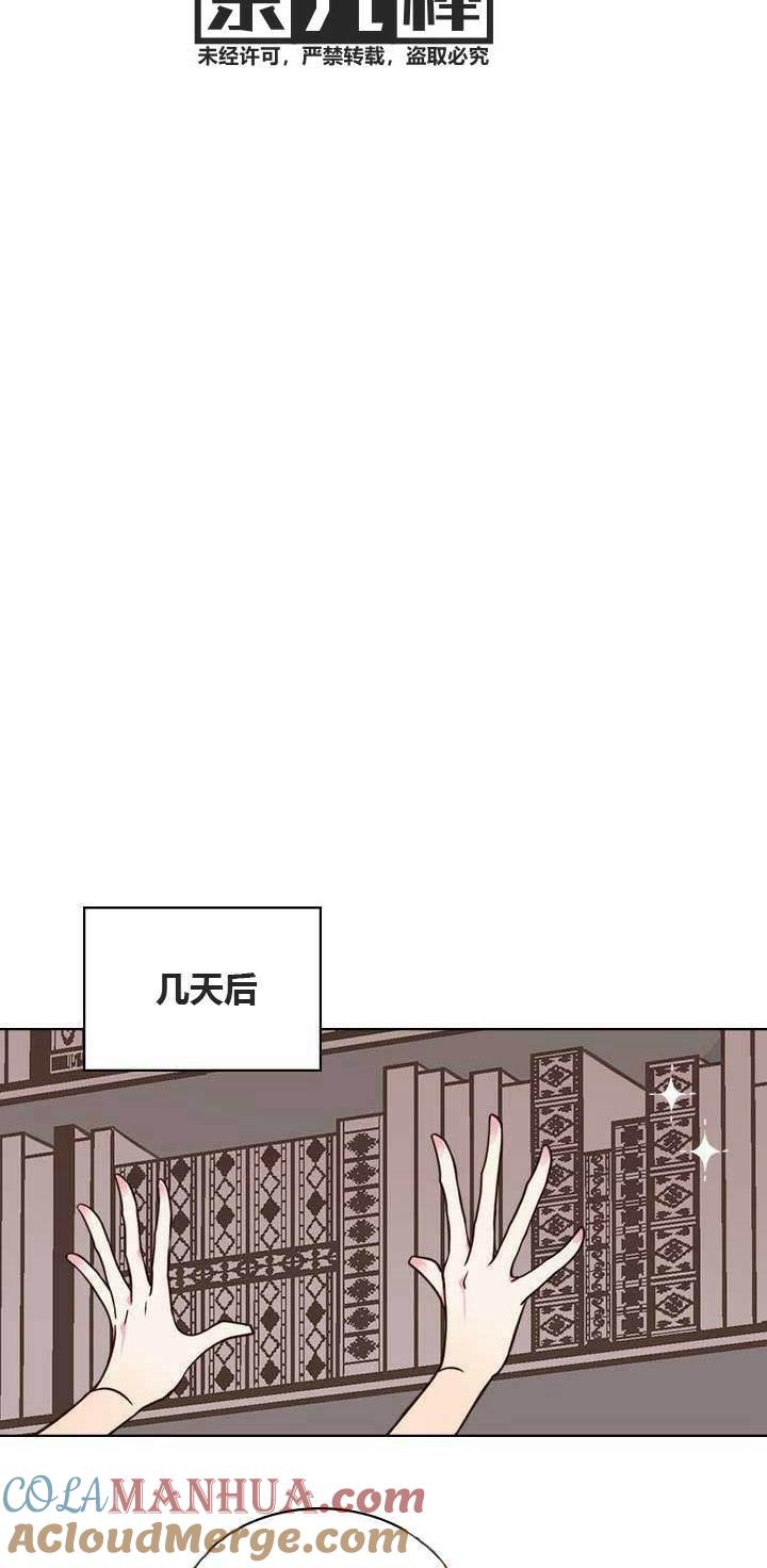 《被俘虏的王女》第6话 第19页