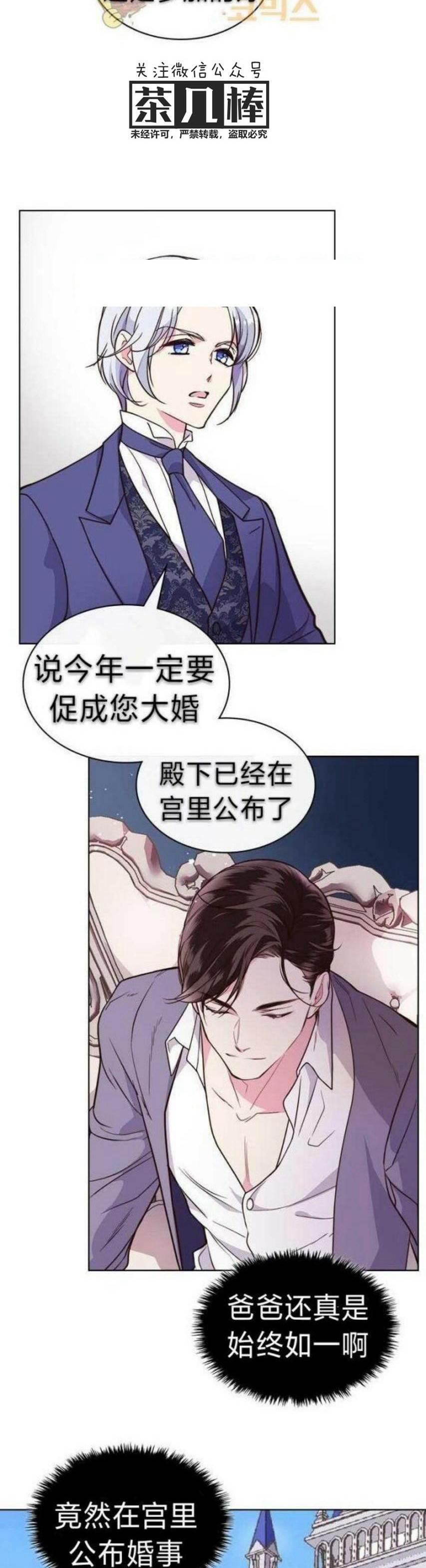 《被俘虏的王女》第6话 第6页
