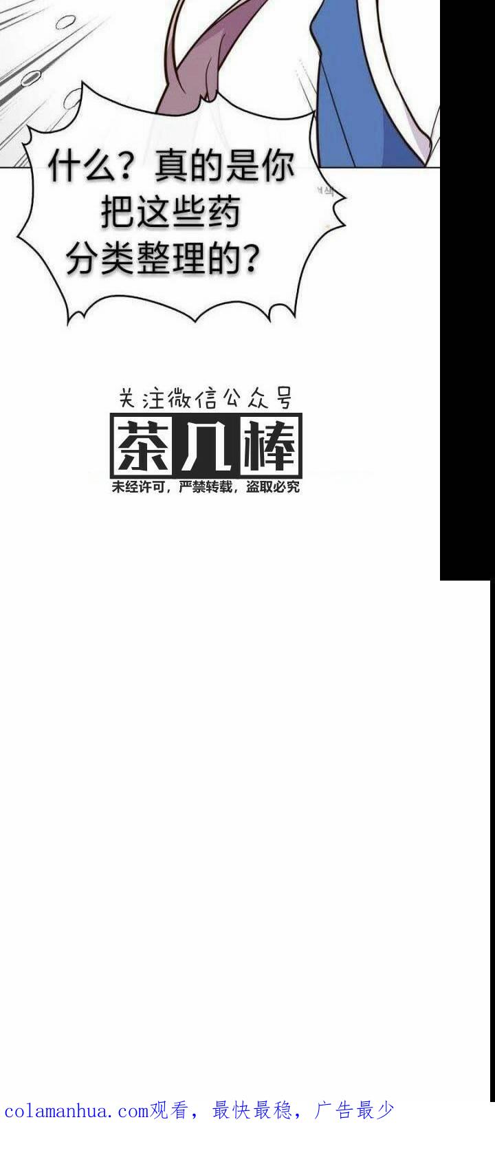 《被俘虏的王女》第6话 第30页