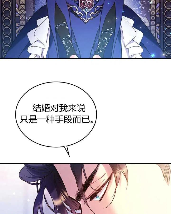 《被俘虏的王女》第69话 第83页