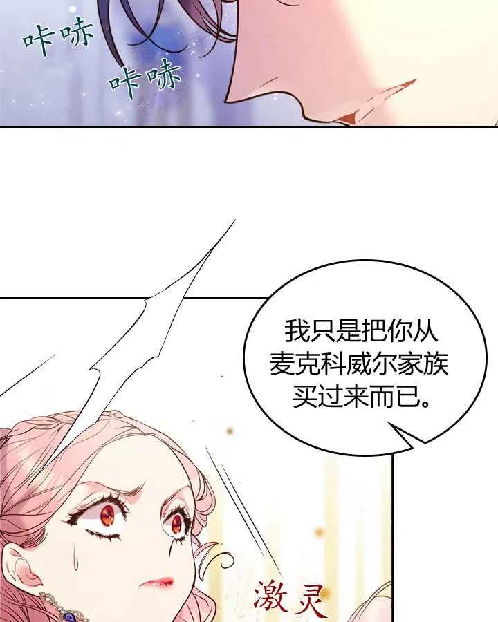 《被俘虏的王女》第69话 第84页