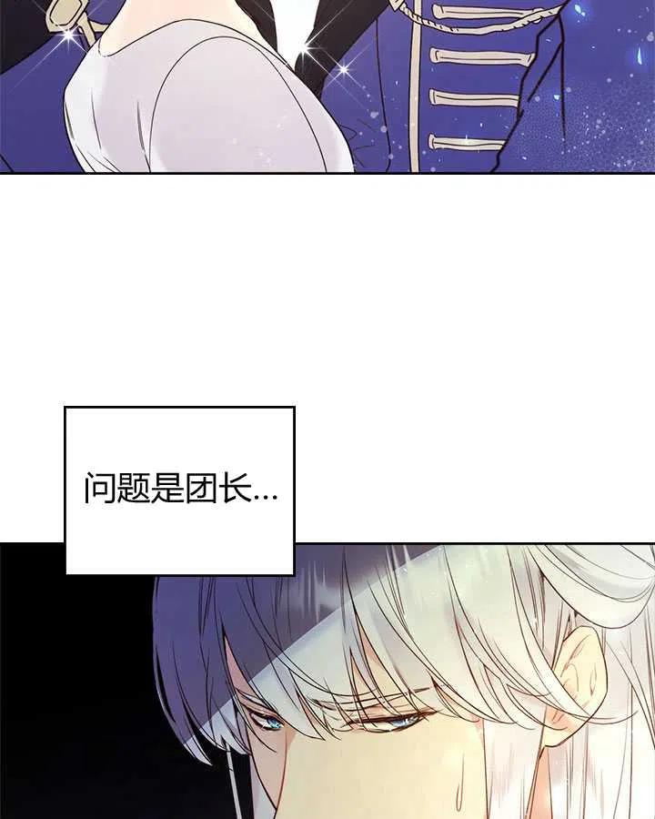 《被俘虏的王女》第69话 第31页