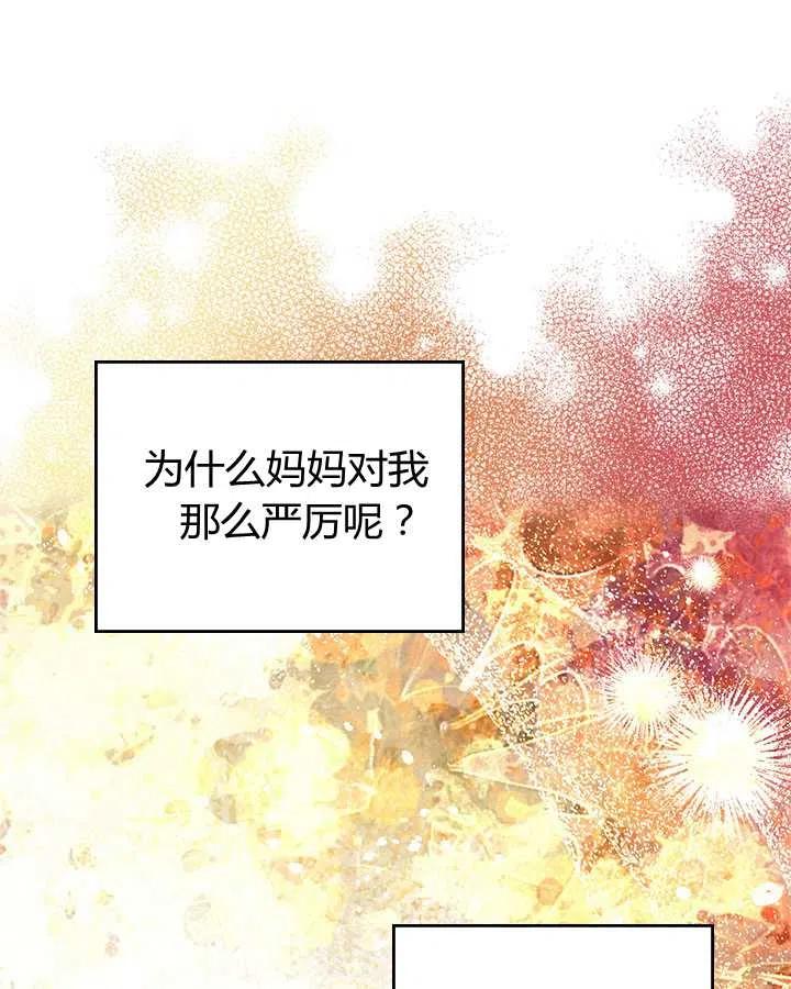 《被俘虏的王女》第69话 第14页