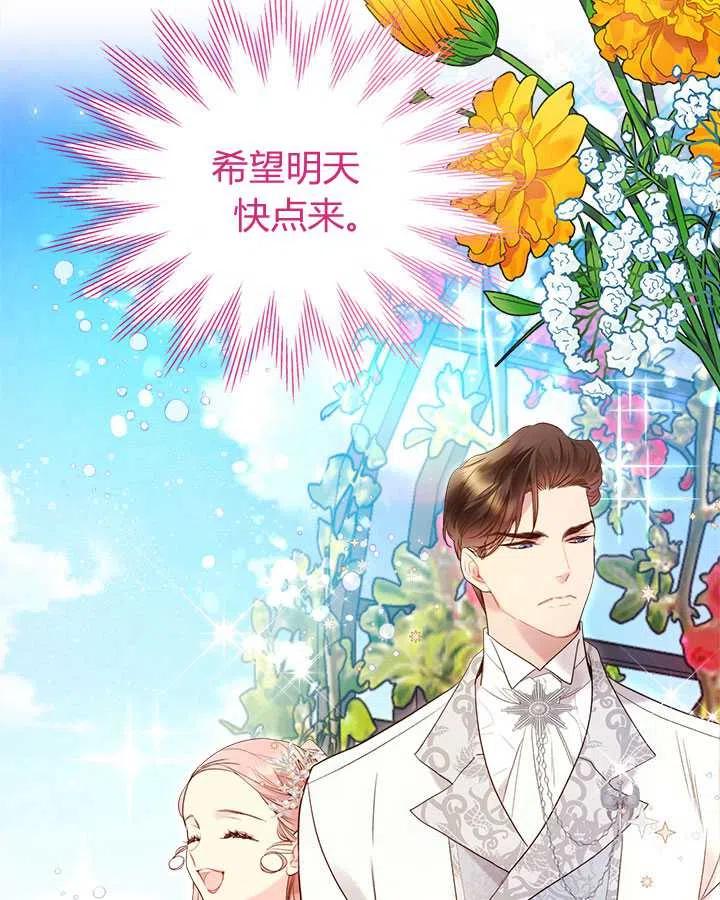《被俘虏的王女》第69话 第78页
