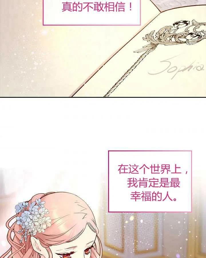 《被俘虏的王女》第69话 第76页