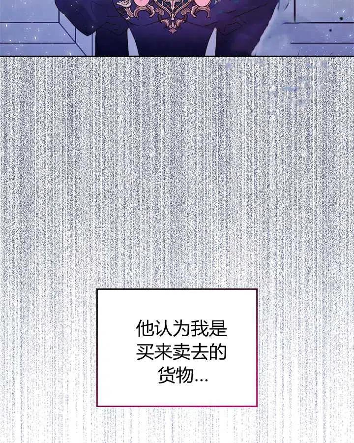 《被俘虏的王女》第69话 第88页