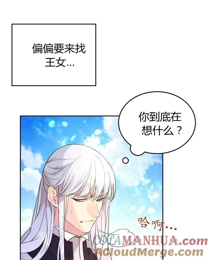 《被俘虏的王女》第69话 第25页