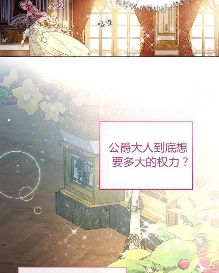 《被俘虏的王女》第69话 第64页