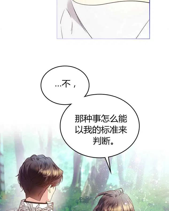《被俘虏的王女》第69话 第4页