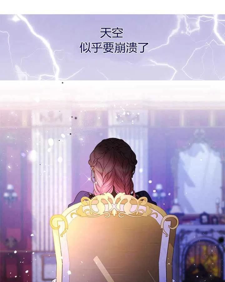 《被俘虏的王女》第69话 第90页