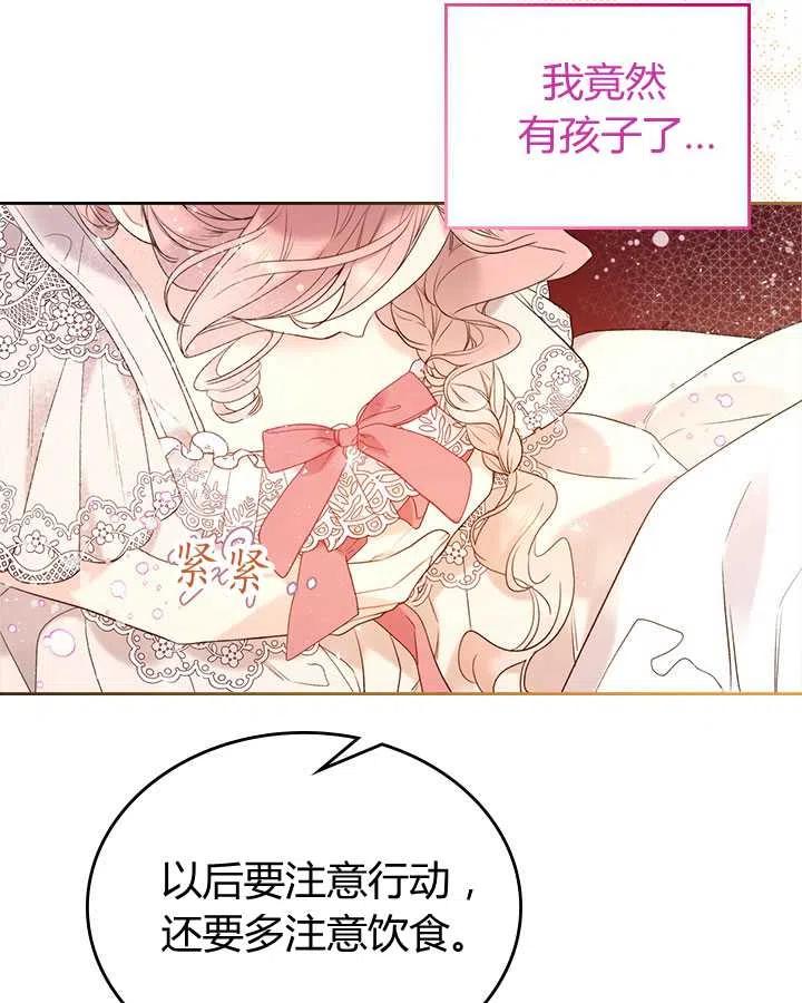 《被俘虏的王女》第69话 第94页