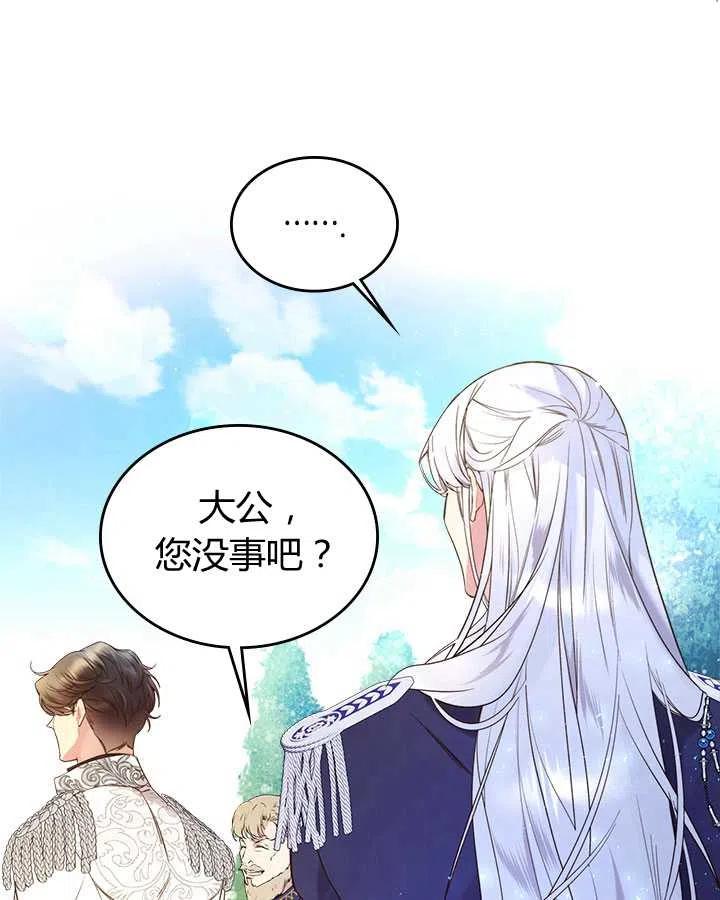 《被俘虏的王女》第69话 第23页